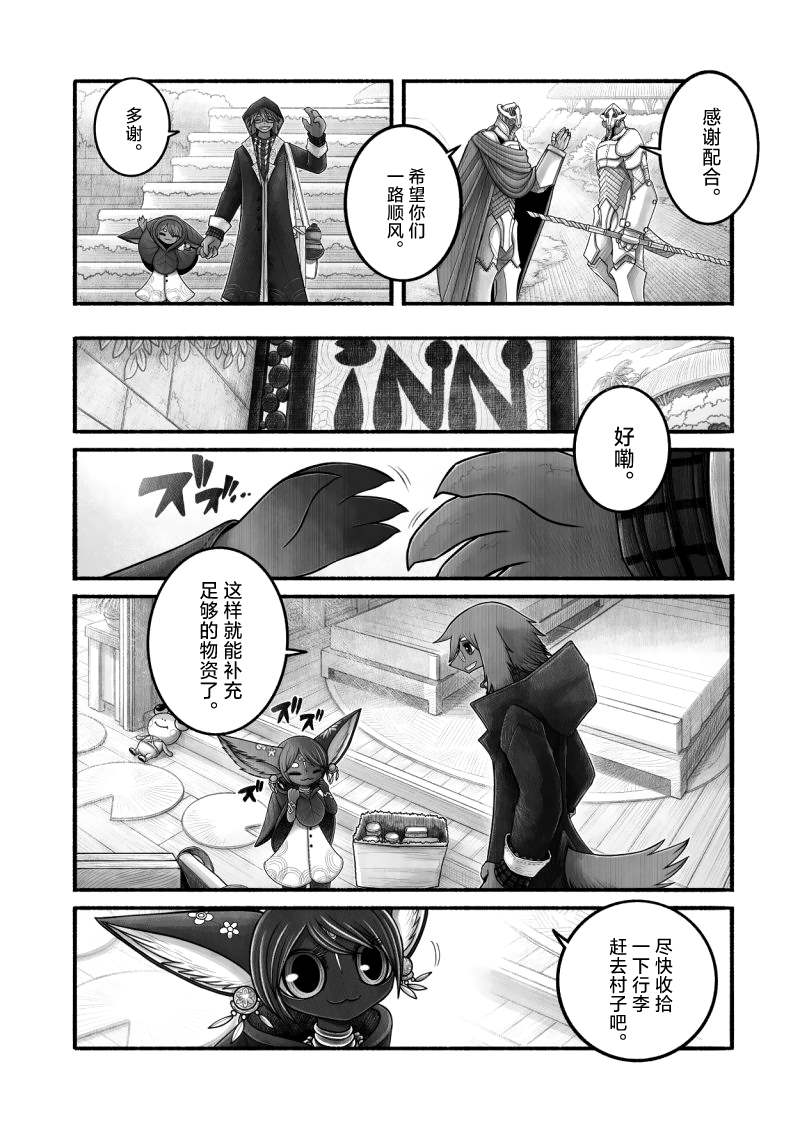 《花之骑士达姬旎》漫画最新章节第13话免费下拉式在线观看章节第【25】张图片