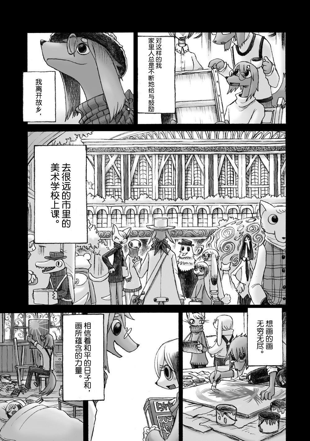 《花之骑士达姬旎》漫画最新章节第1话免费下拉式在线观看章节第【4】张图片