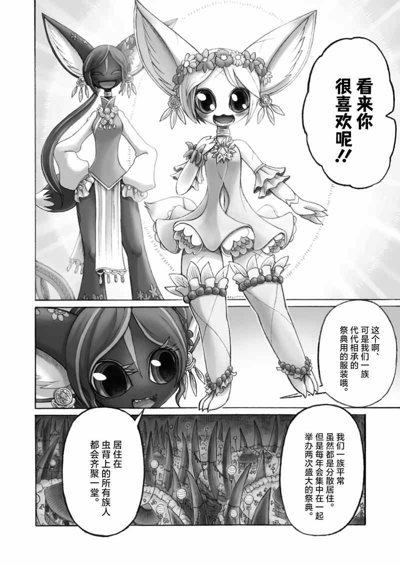 《花之骑士达姬旎》漫画最新章节第11话免费下拉式在线观看章节第【16】张图片