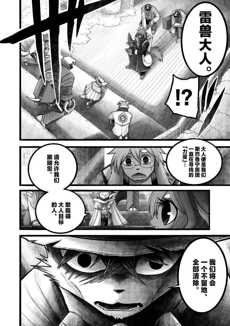 《花之骑士达姬旎》漫画最新章节第13话免费下拉式在线观看章节第【29】张图片