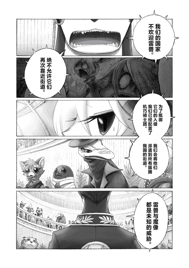 《花之骑士达姬旎》漫画最新章节第12话免费下拉式在线观看章节第【7】张图片