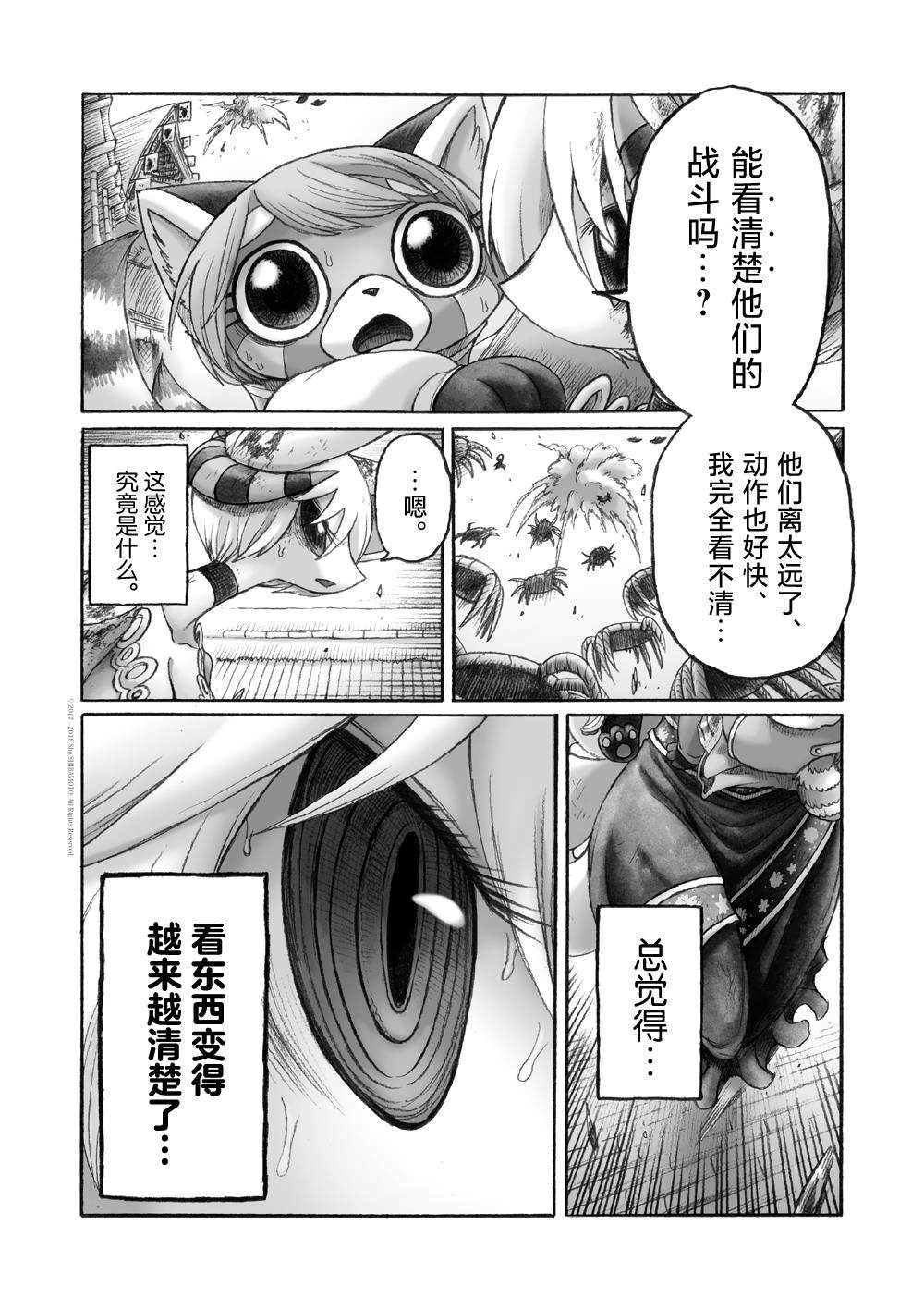 《花之骑士达姬旎》漫画最新章节第8话免费下拉式在线观看章节第【25】张图片