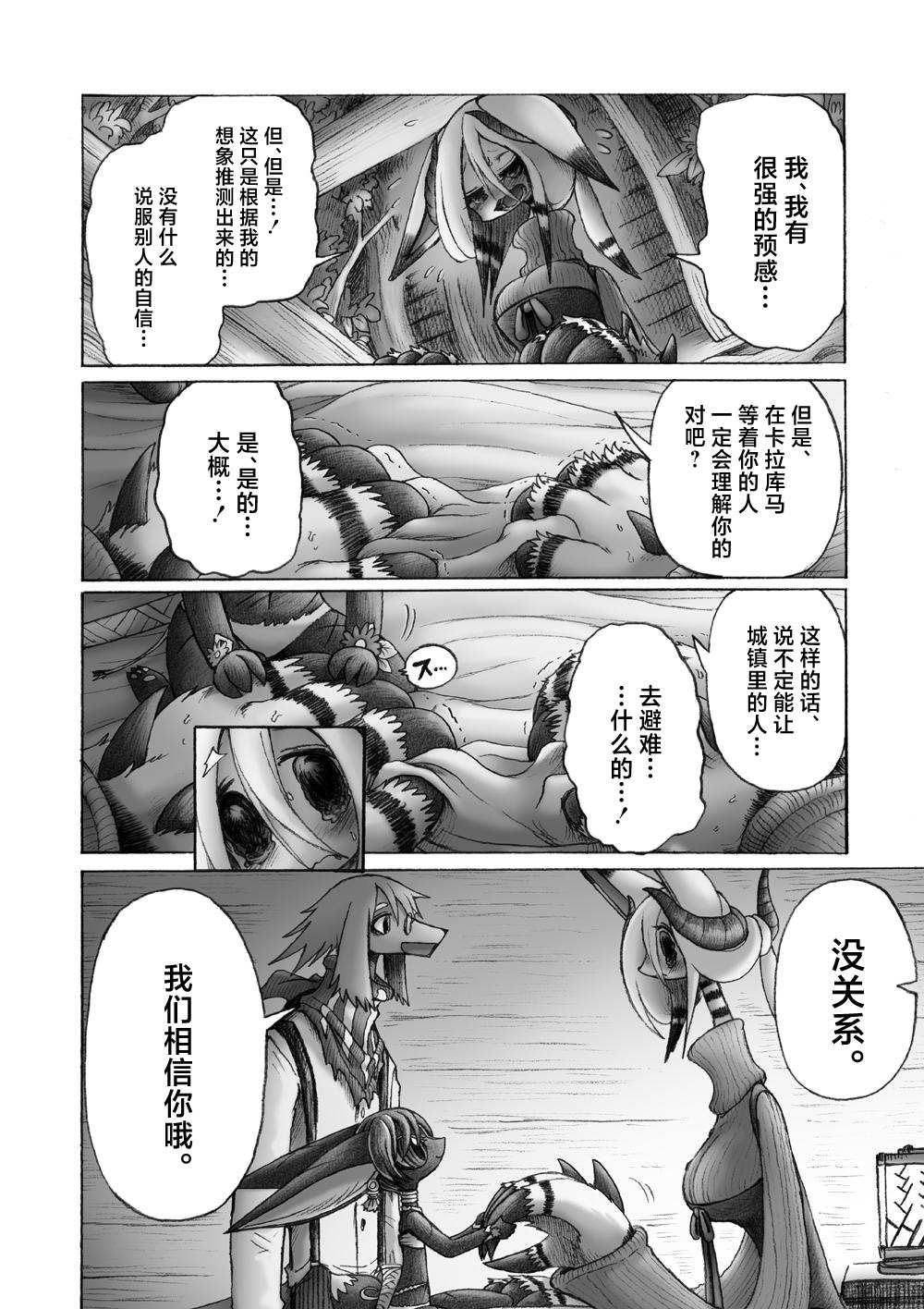 《花之骑士达姬旎》漫画最新章节第5话免费下拉式在线观看章节第【37】张图片