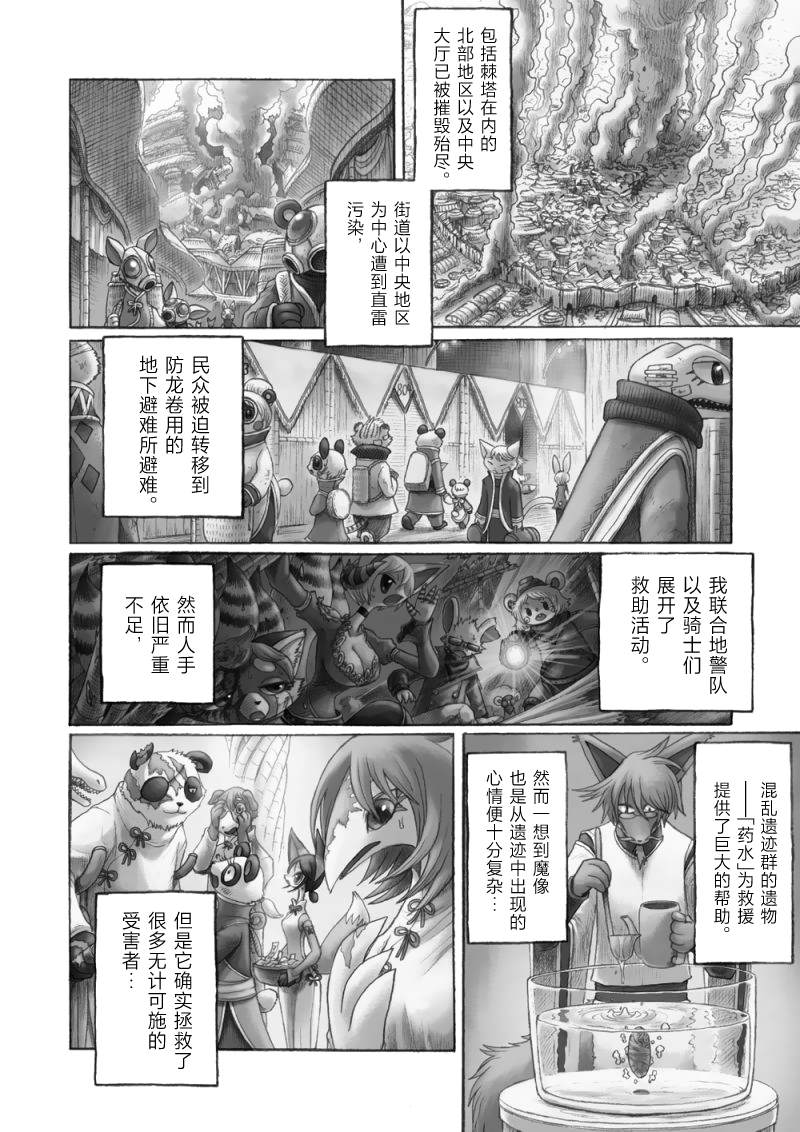 《花之骑士达姬旎》漫画最新章节第12话免费下拉式在线观看章节第【3】张图片