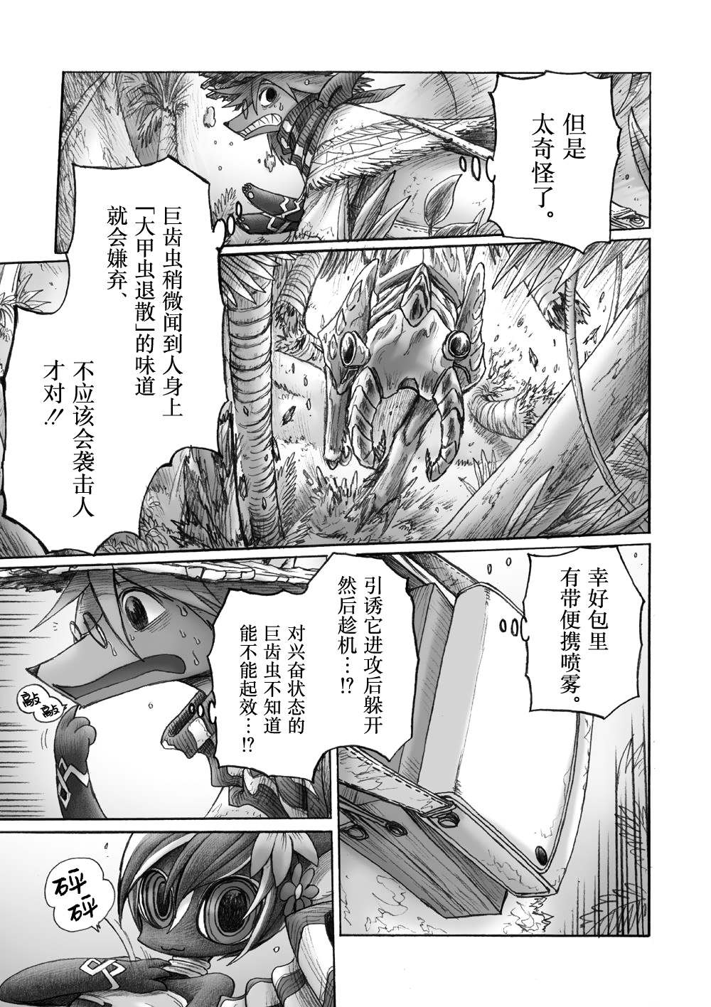 《花之骑士达姬旎》漫画最新章节第3话免费下拉式在线观看章节第【24】张图片