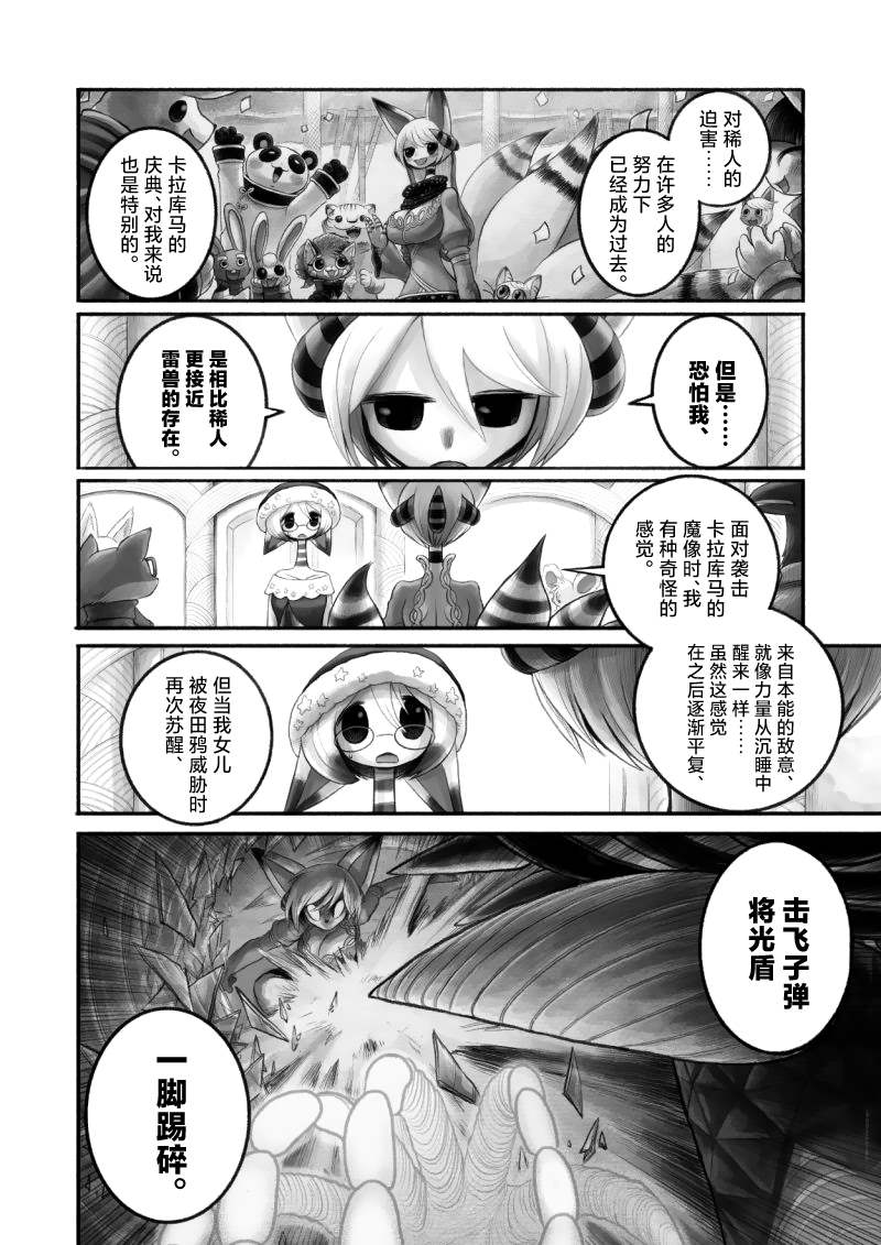 《花之骑士达姬旎》漫画最新章节第13话免费下拉式在线观看章节第【5】张图片