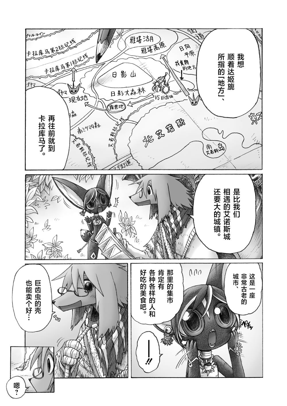 《花之骑士达姬旎》漫画最新章节第4话免费下拉式在线观看章节第【4】张图片