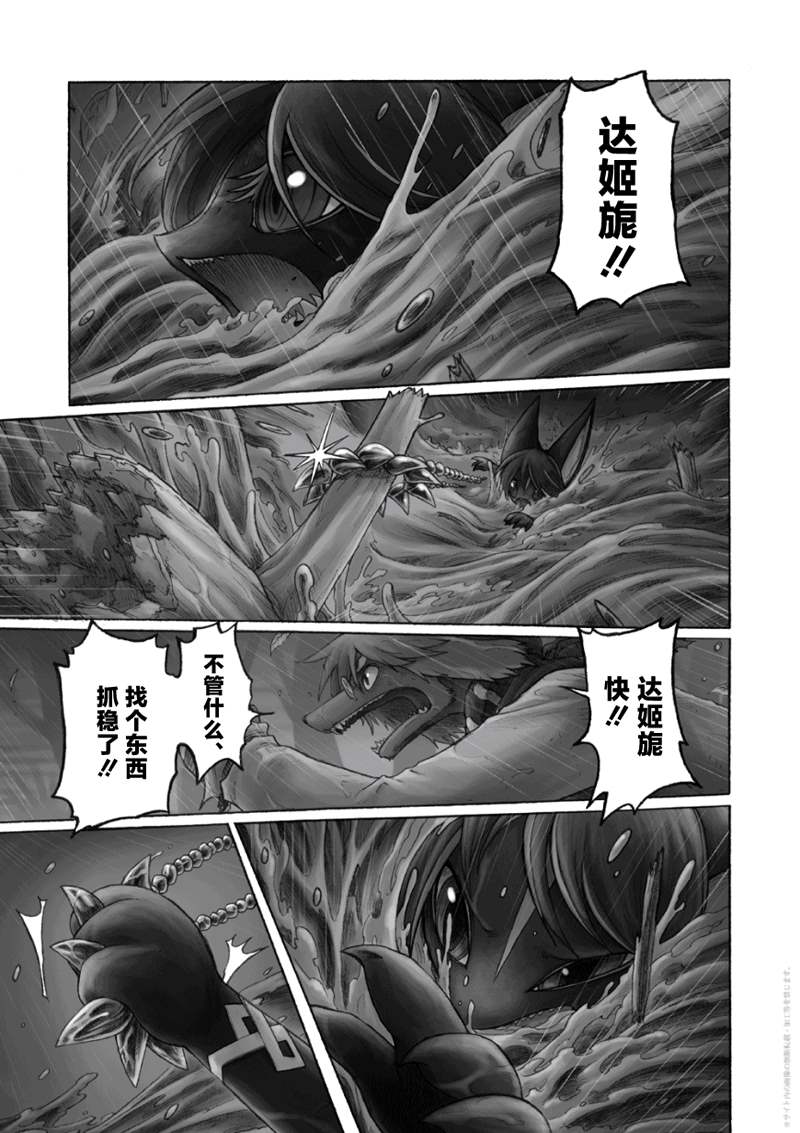 《花之骑士达姬旎》漫画最新章节第10话免费下拉式在线观看章节第【24】张图片