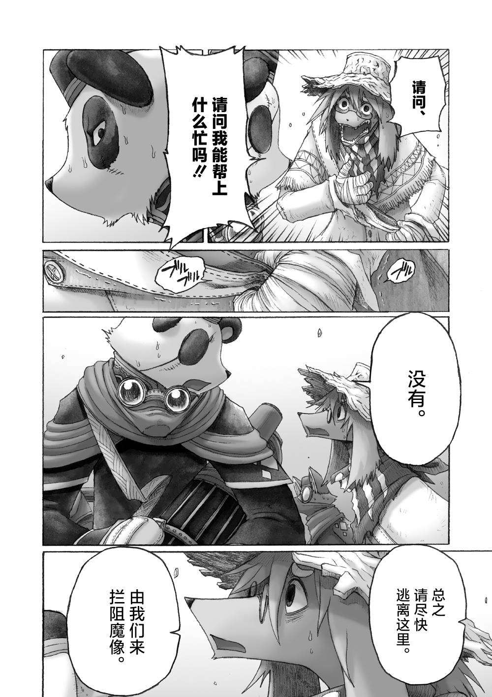 《花之骑士达姬旎》漫画最新章节第7话免费下拉式在线观看章节第【19】张图片