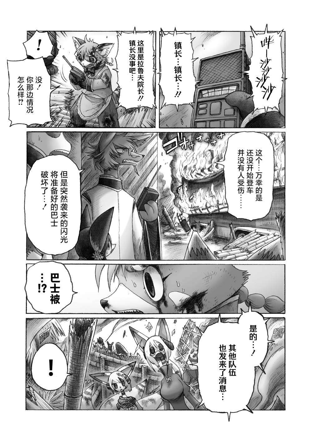 《花之骑士达姬旎》漫画最新章节第7话免费下拉式在线观看章节第【32】张图片