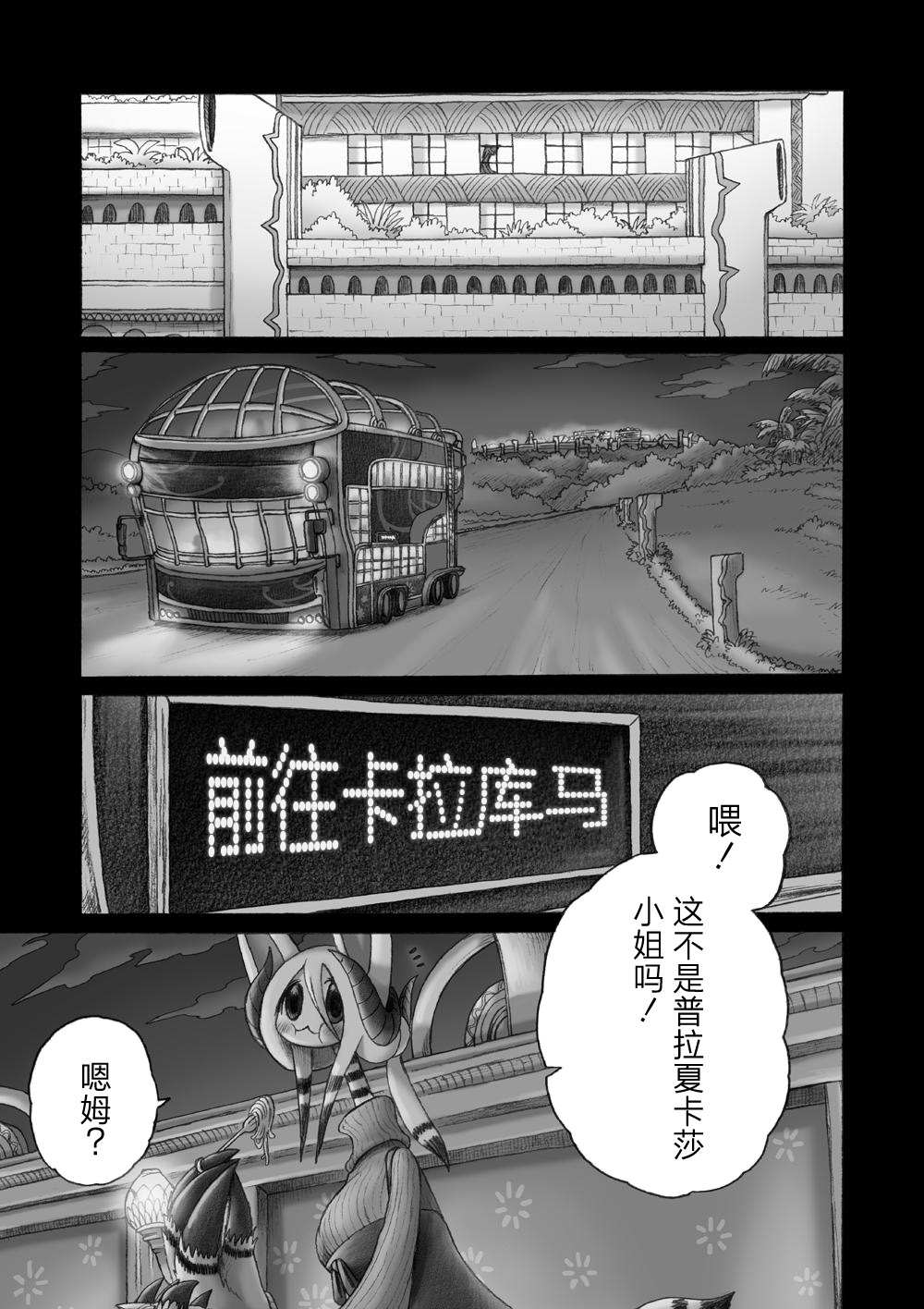 《花之骑士达姬旎》漫画最新章节第5话免费下拉式在线观看章节第【18】张图片