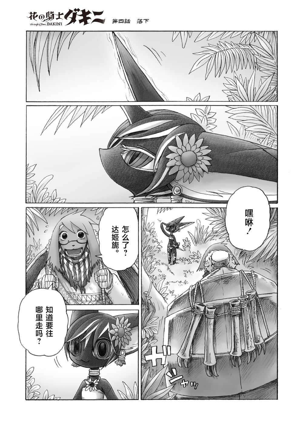 《花之骑士达姬旎》漫画最新章节第4话免费下拉式在线观看章节第【2】张图片