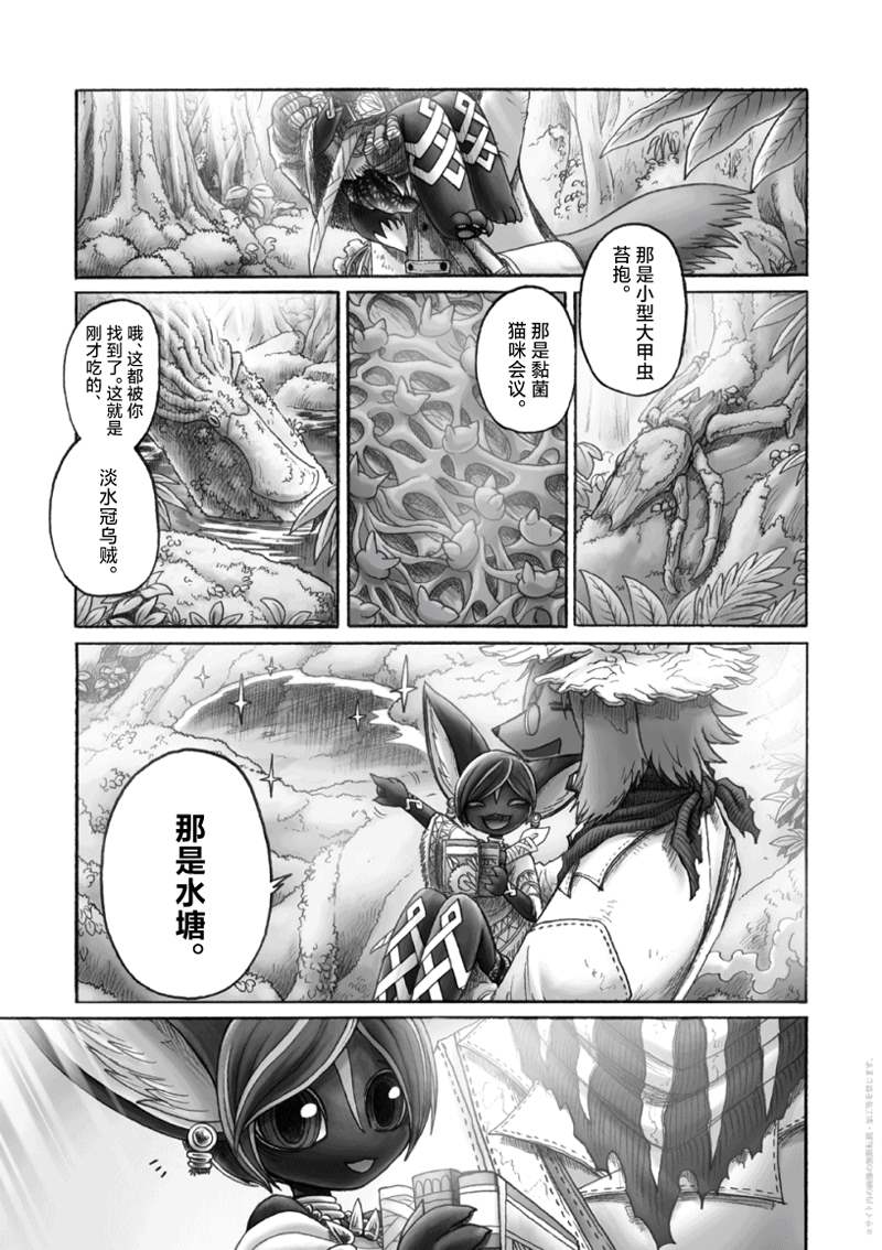 《花之骑士达姬旎》漫画最新章节第10话免费下拉式在线观看章节第【10】张图片