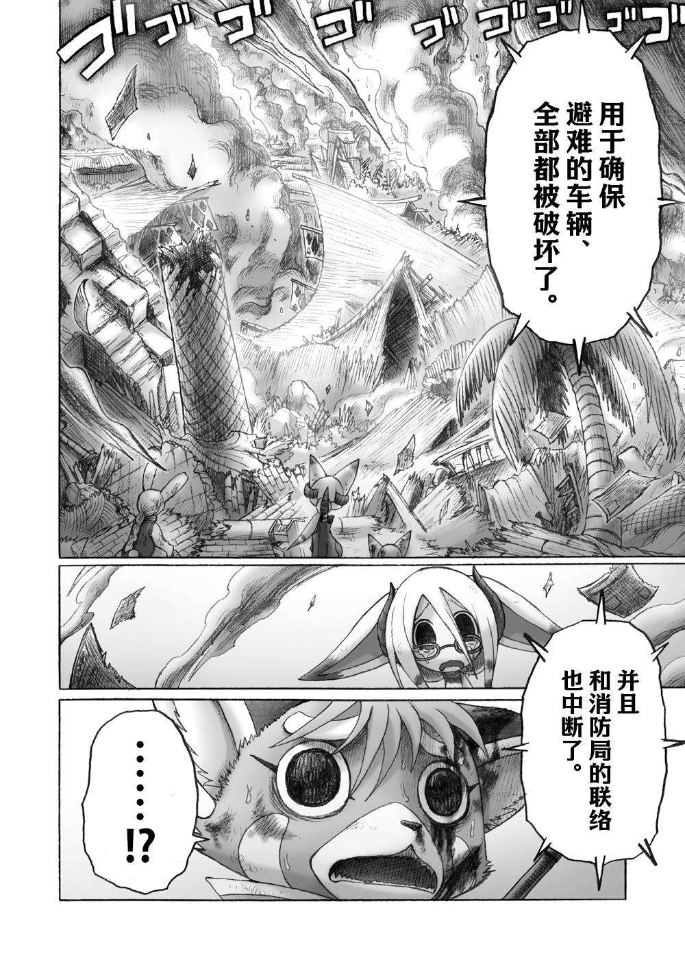 《花之骑士达姬旎》漫画最新章节第7话免费下拉式在线观看章节第【33】张图片