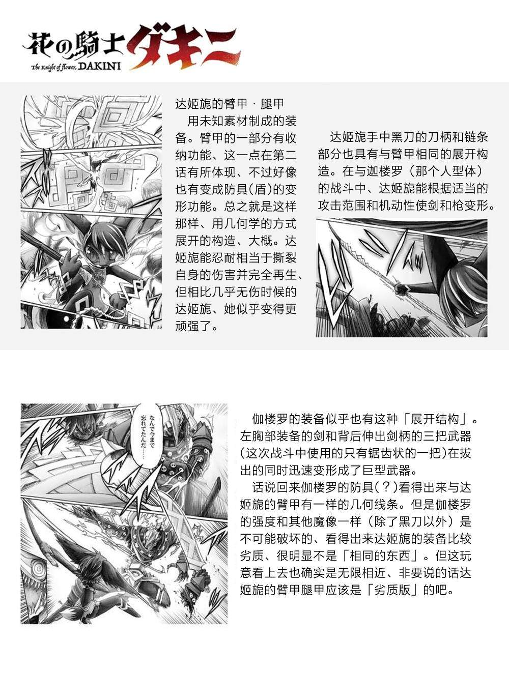 《花之骑士达姬旎》漫画最新章节第8话免费下拉式在线观看章节第【63】张图片