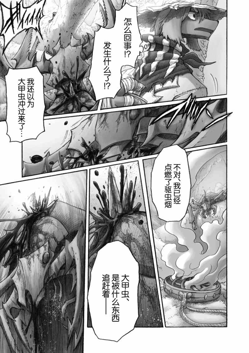 《花之骑士达姬旎》漫画最新章节第11话免费下拉式在线观看章节第【24】张图片