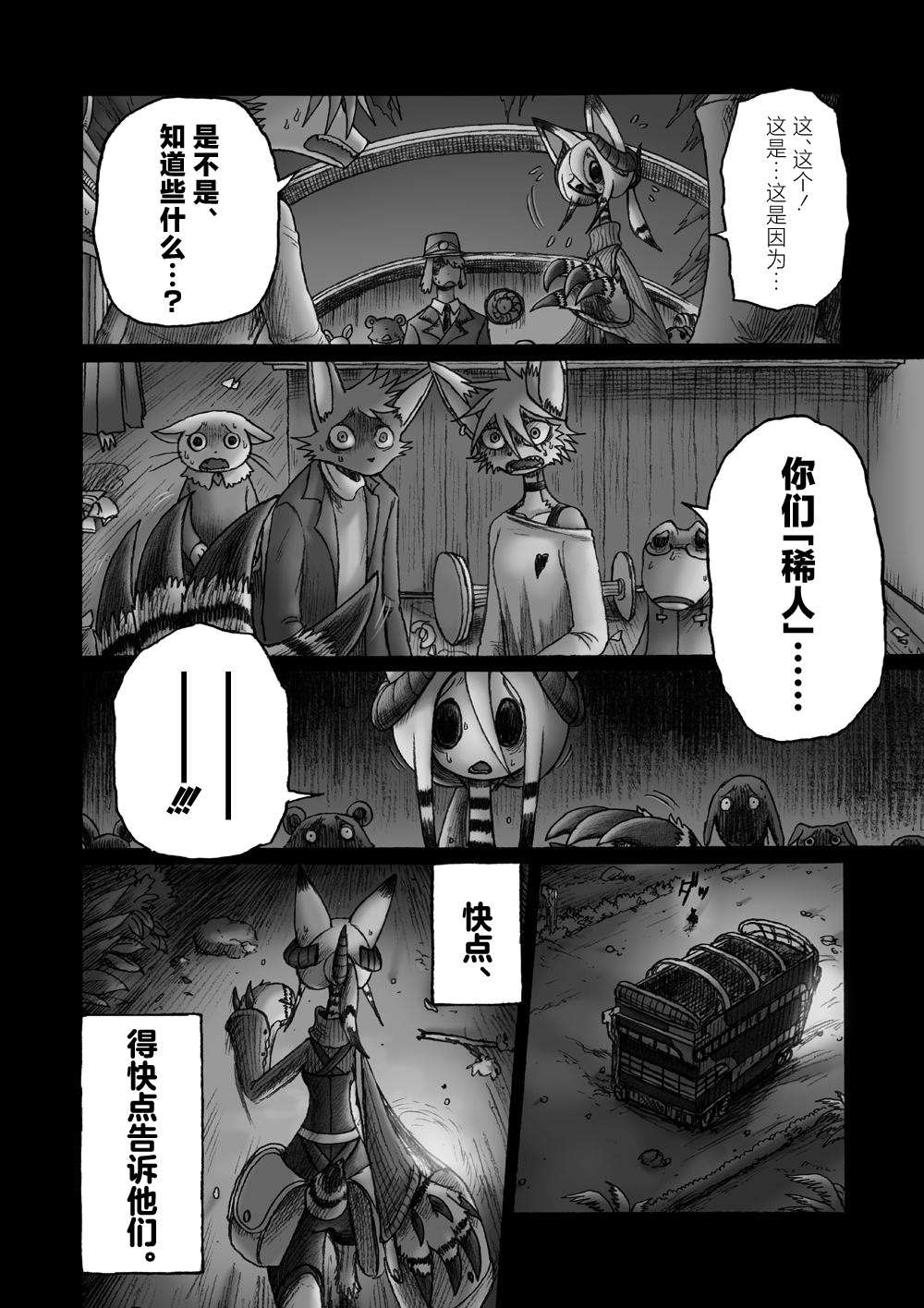 《花之骑士达姬旎》漫画最新章节第5话免费下拉式在线观看章节第【29】张图片