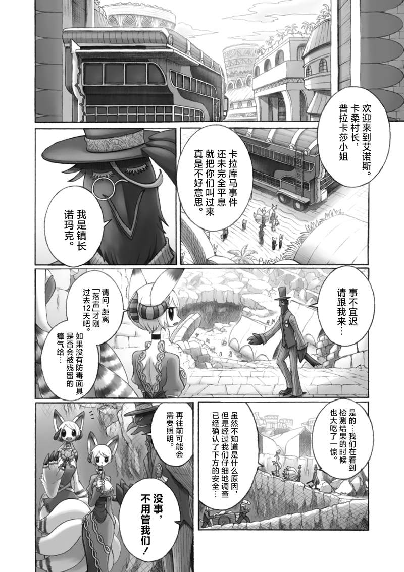 《花之骑士达姬旎》漫画最新章节第12话免费下拉式在线观看章节第【11】张图片