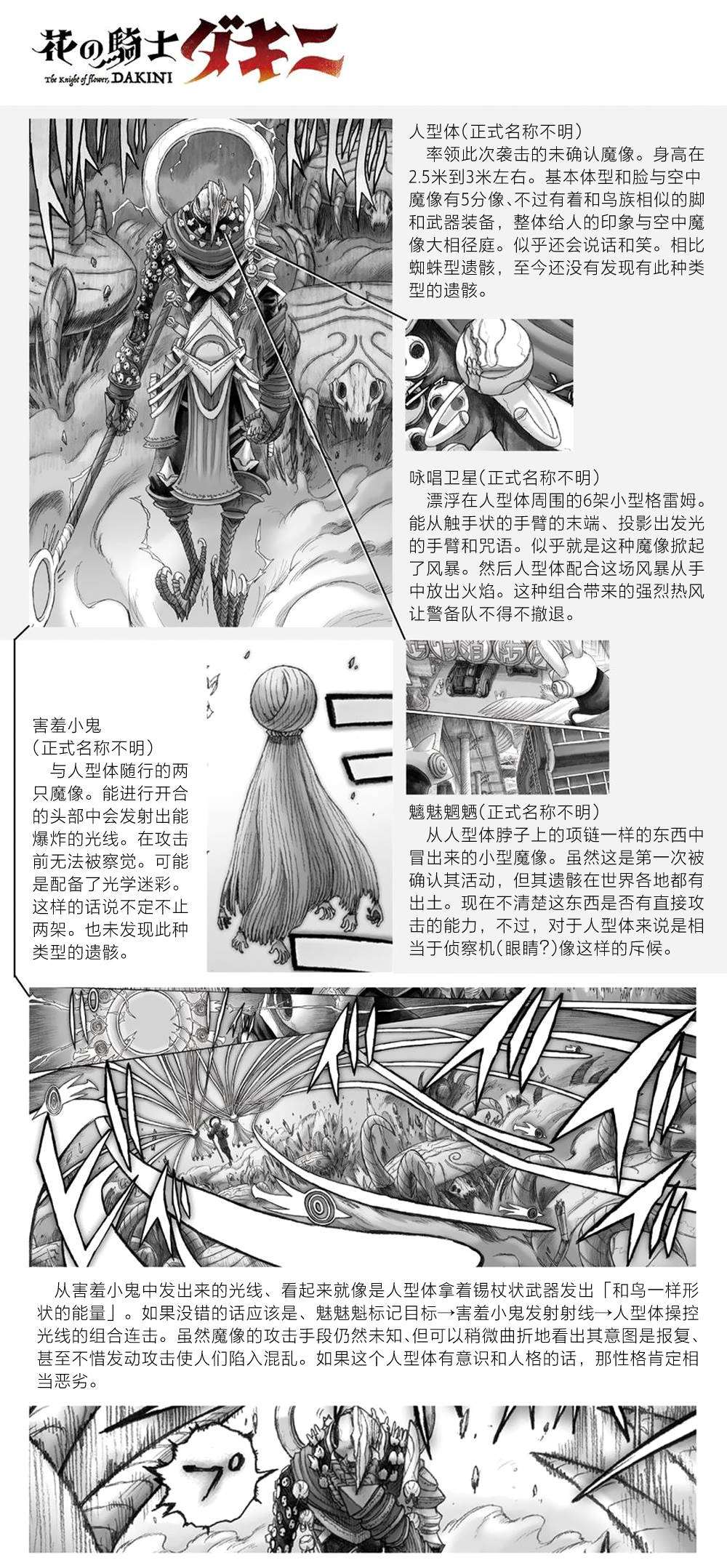 《花之骑士达姬旎》漫画最新章节第7话免费下拉式在线观看章节第【56】张图片