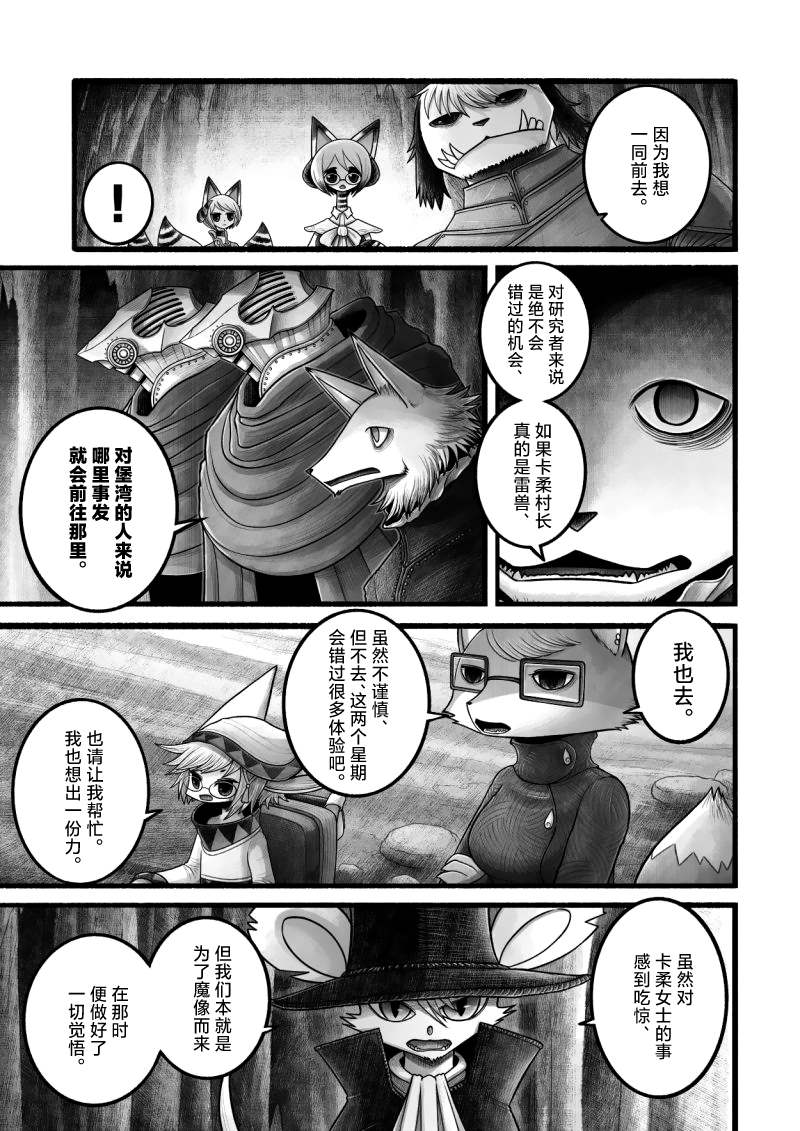 《花之骑士达姬旎》漫画最新章节第13话免费下拉式在线观看章节第【18】张图片