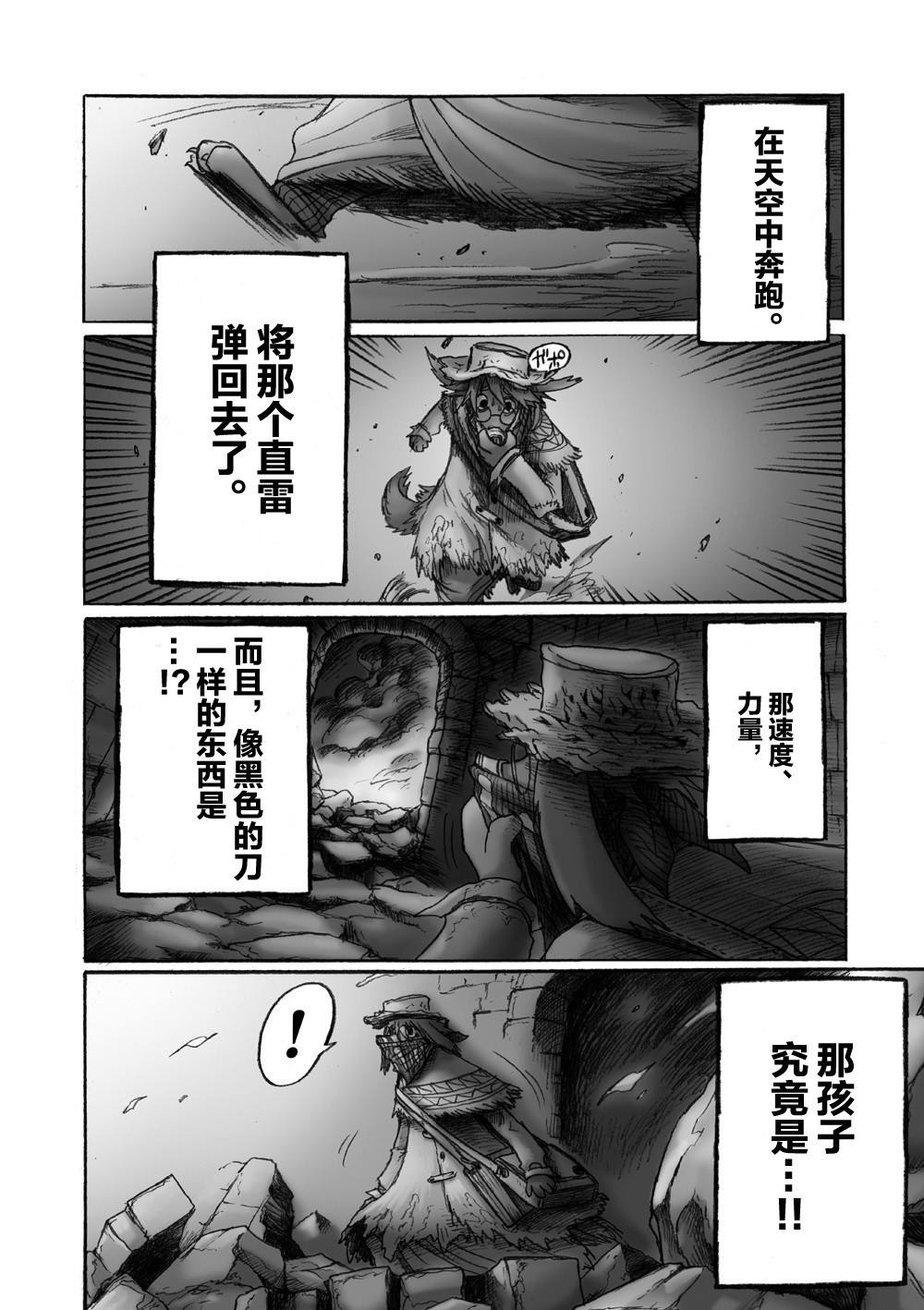 《花之骑士达姬旎》漫画最新章节第1话免费下拉式在线观看章节第【43】张图片