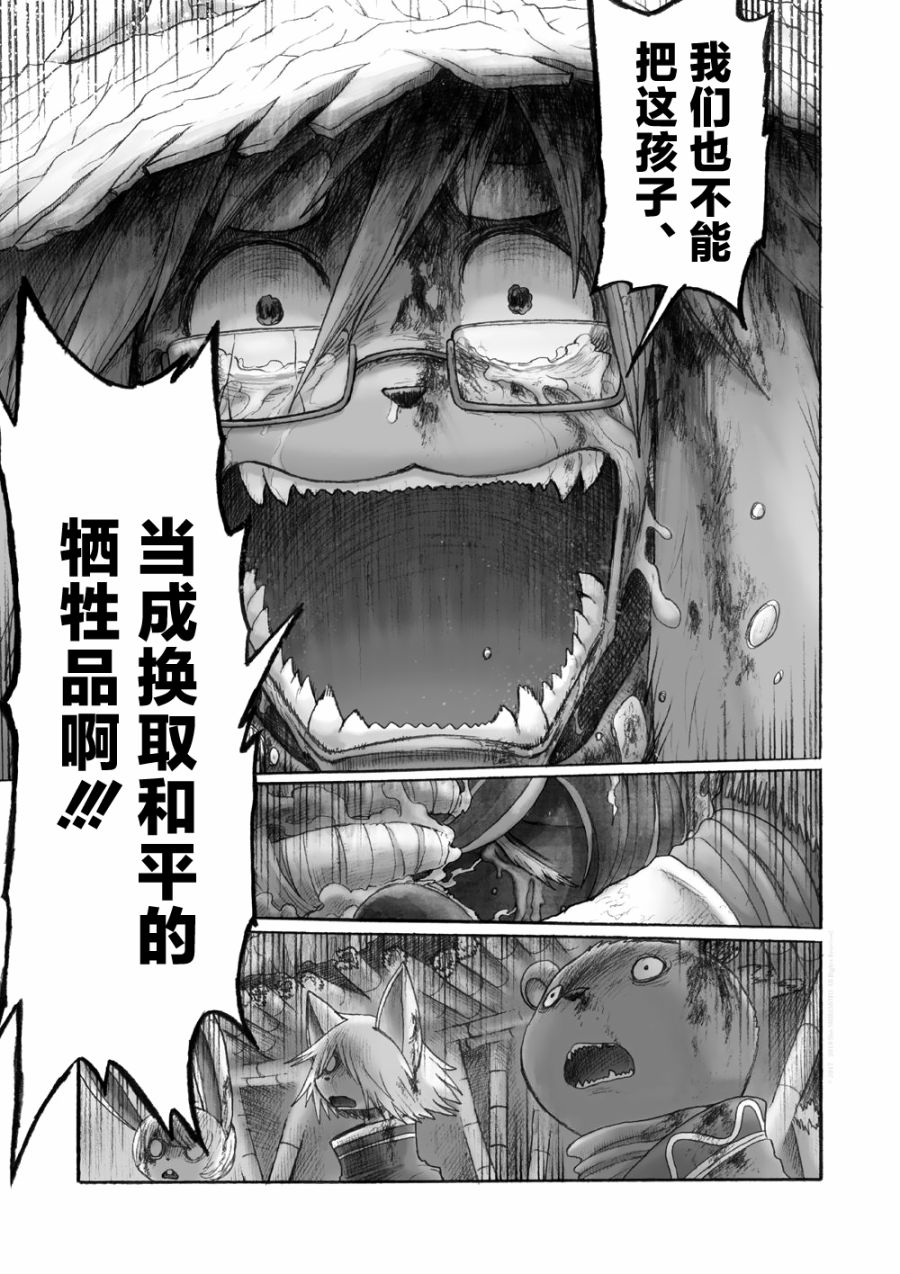 《花之骑士达姬旎》漫画最新章节第9话免费下拉式在线观看章节第【24】张图片