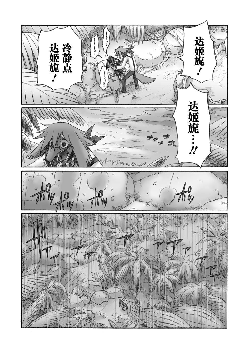 《花之骑士达姬旎》漫画最新章节第3话免费下拉式在线观看章节第【37】张图片