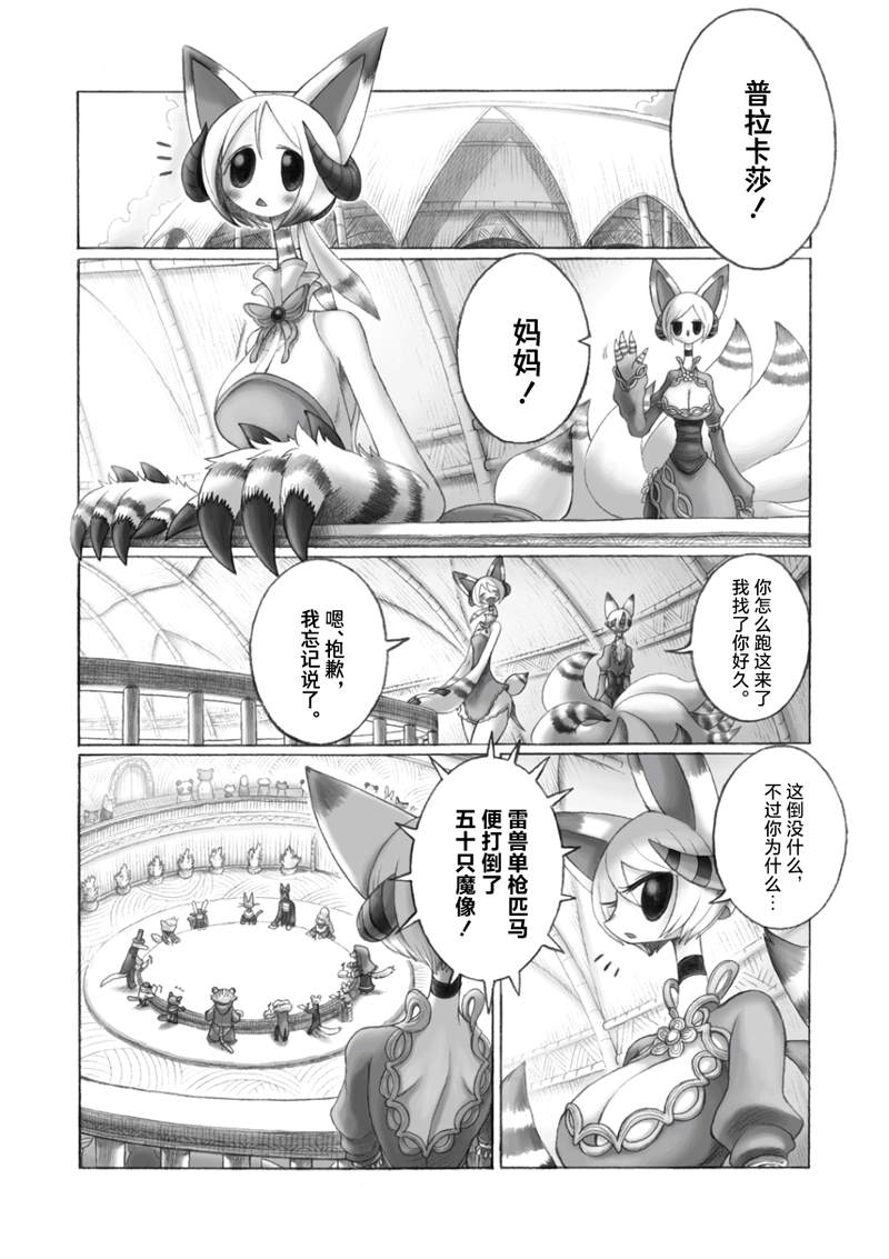 《花之骑士达姬旎》漫画最新章节第12话免费下拉式在线观看章节第【5】张图片