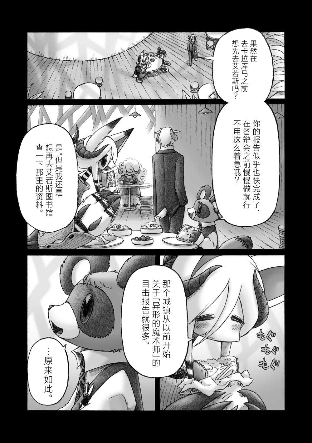 《花之骑士达姬旎》漫画最新章节第5话免费下拉式在线观看章节第【8】张图片