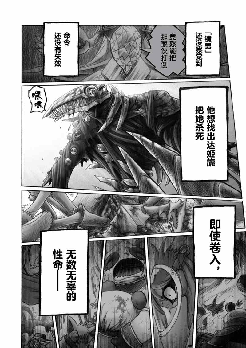 《花之骑士达姬旎》漫画最新章节第11话免费下拉式在线观看章节第【27】张图片