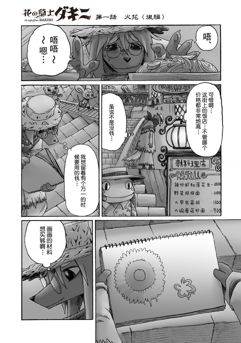 《花之骑士达姬旎》漫画最新章节第1话免费下拉式在线观看章节第【30】张图片