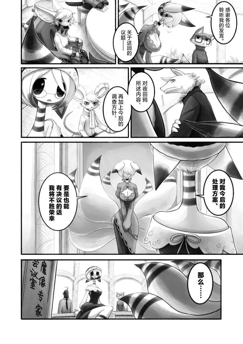 《花之骑士达姬旎》漫画最新章节第13话免费下拉式在线观看章节第【7】张图片