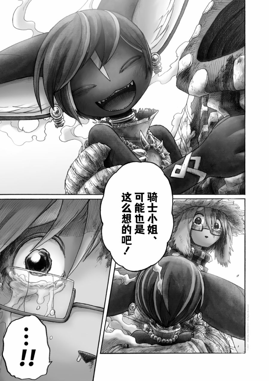 《花之骑士达姬旎》漫画最新章节第9话免费下拉式在线观看章节第【34】张图片