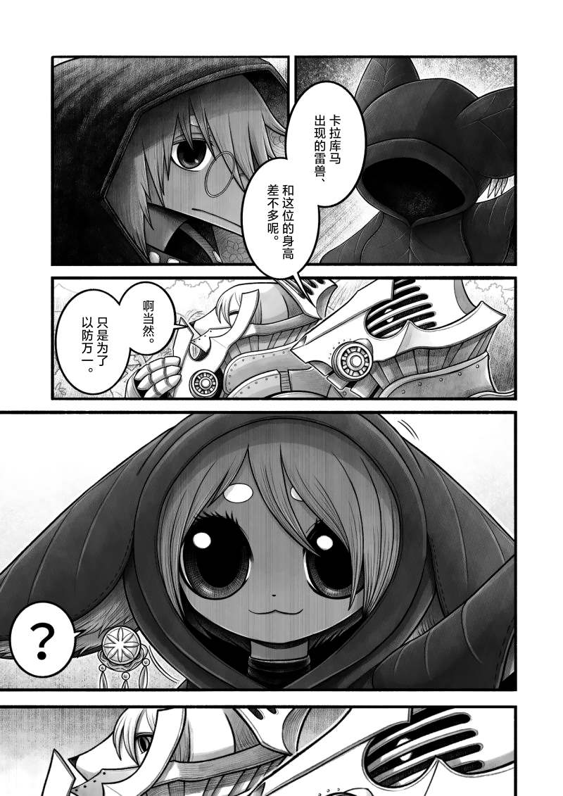 《花之骑士达姬旎》漫画最新章节第13话免费下拉式在线观看章节第【24】张图片