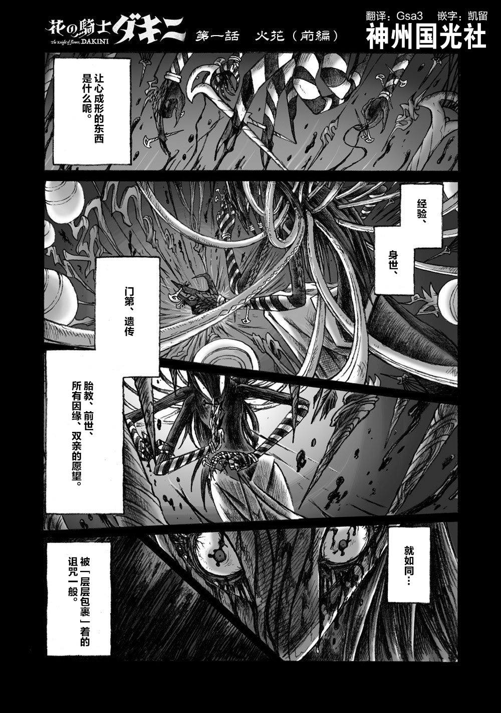 《花之骑士达姬旎》漫画最新章节第1话免费下拉式在线观看章节第【2】张图片