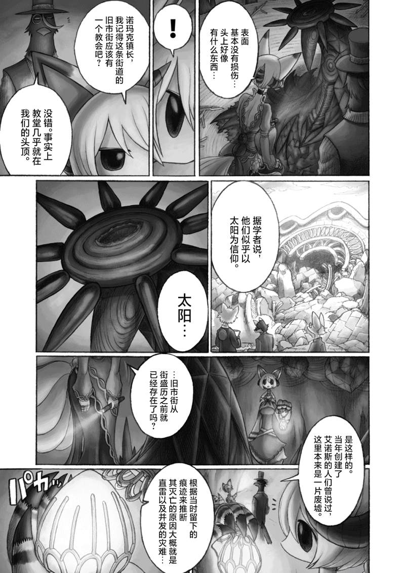 《花之骑士达姬旎》漫画最新章节第12话免费下拉式在线观看章节第【15】张图片