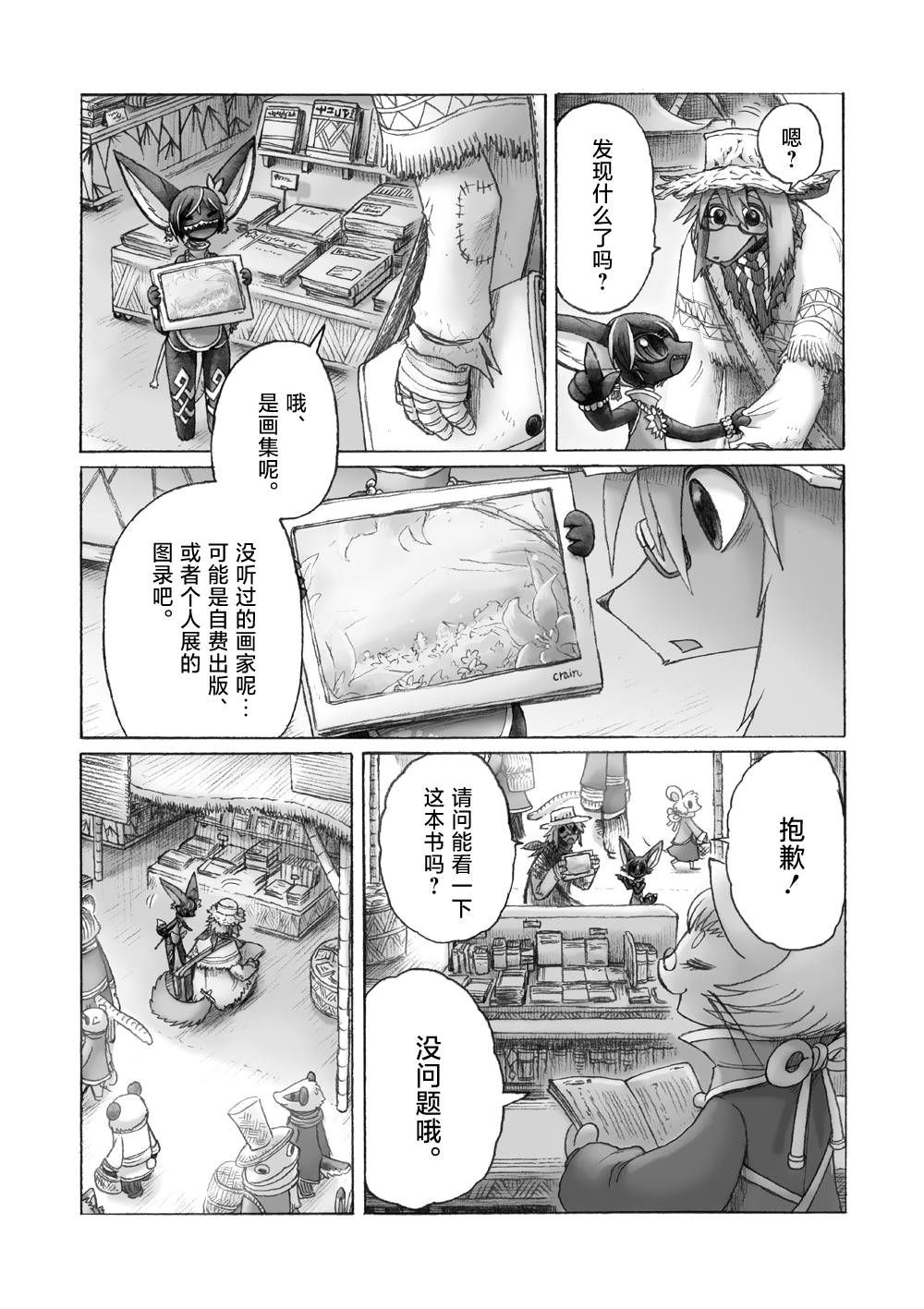 《花之骑士达姬旎》漫画最新章节第6话免费下拉式在线观看章节第【19】张图片