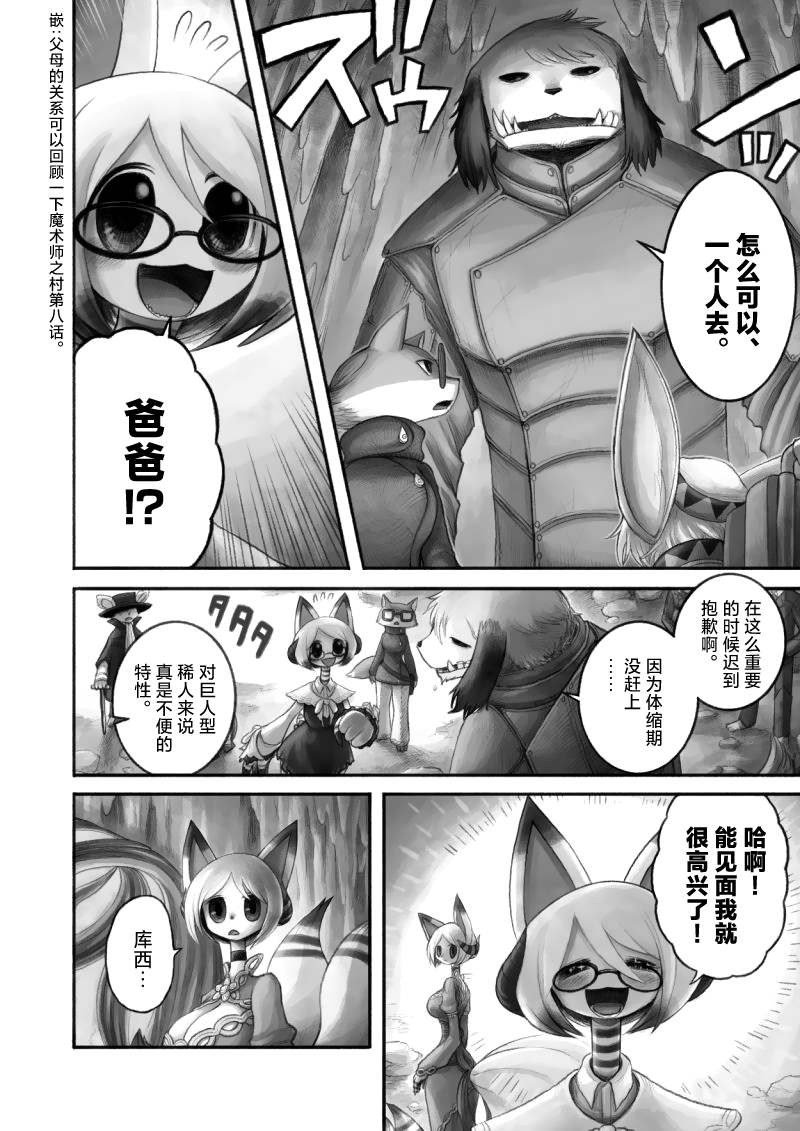 《花之骑士达姬旎》漫画最新章节第13话免费下拉式在线观看章节第【15】张图片