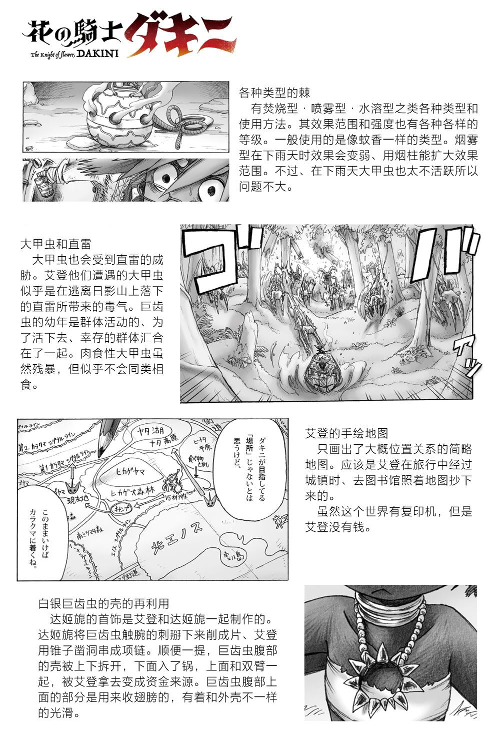 《花之骑士达姬旎》漫画最新章节第4话免费下拉式在线观看章节第【41】张图片