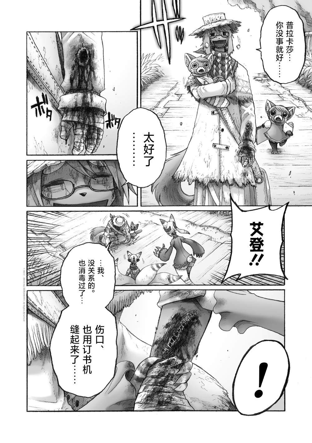 《花之骑士达姬旎》漫画最新章节第8话免费下拉式在线观看章节第【17】张图片