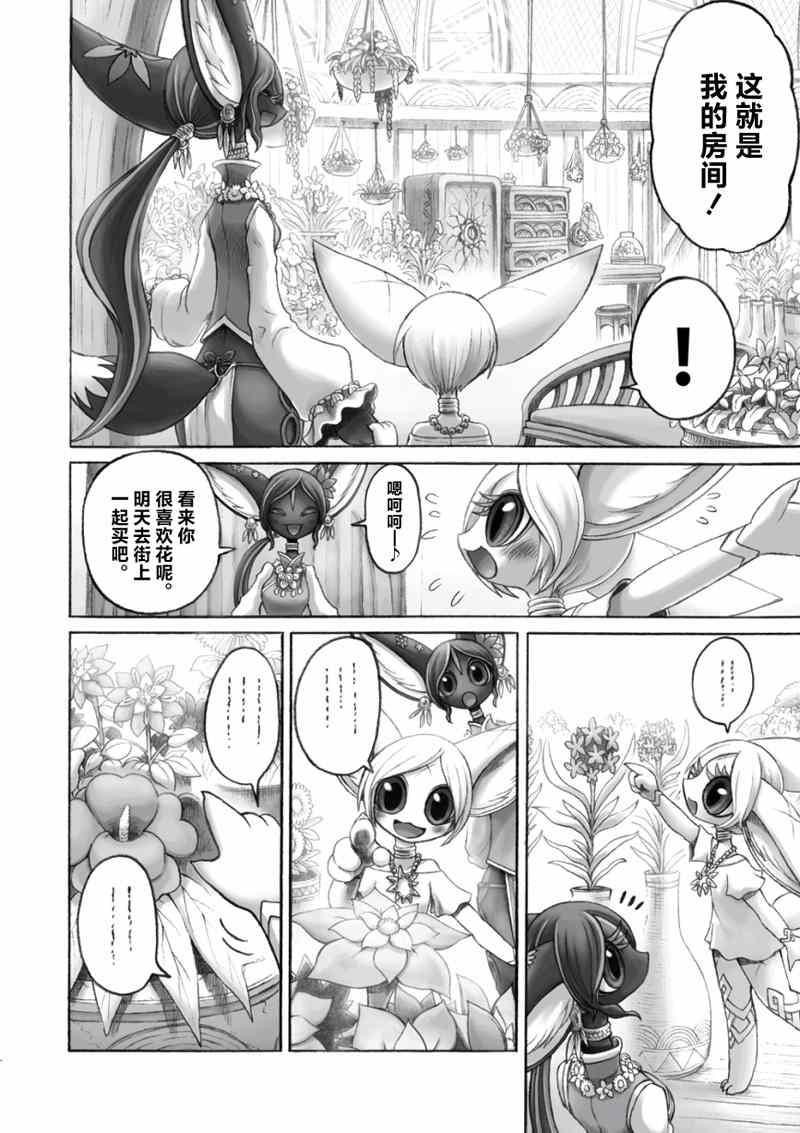 《花之骑士达姬旎》漫画最新章节第11话免费下拉式在线观看章节第【14】张图片