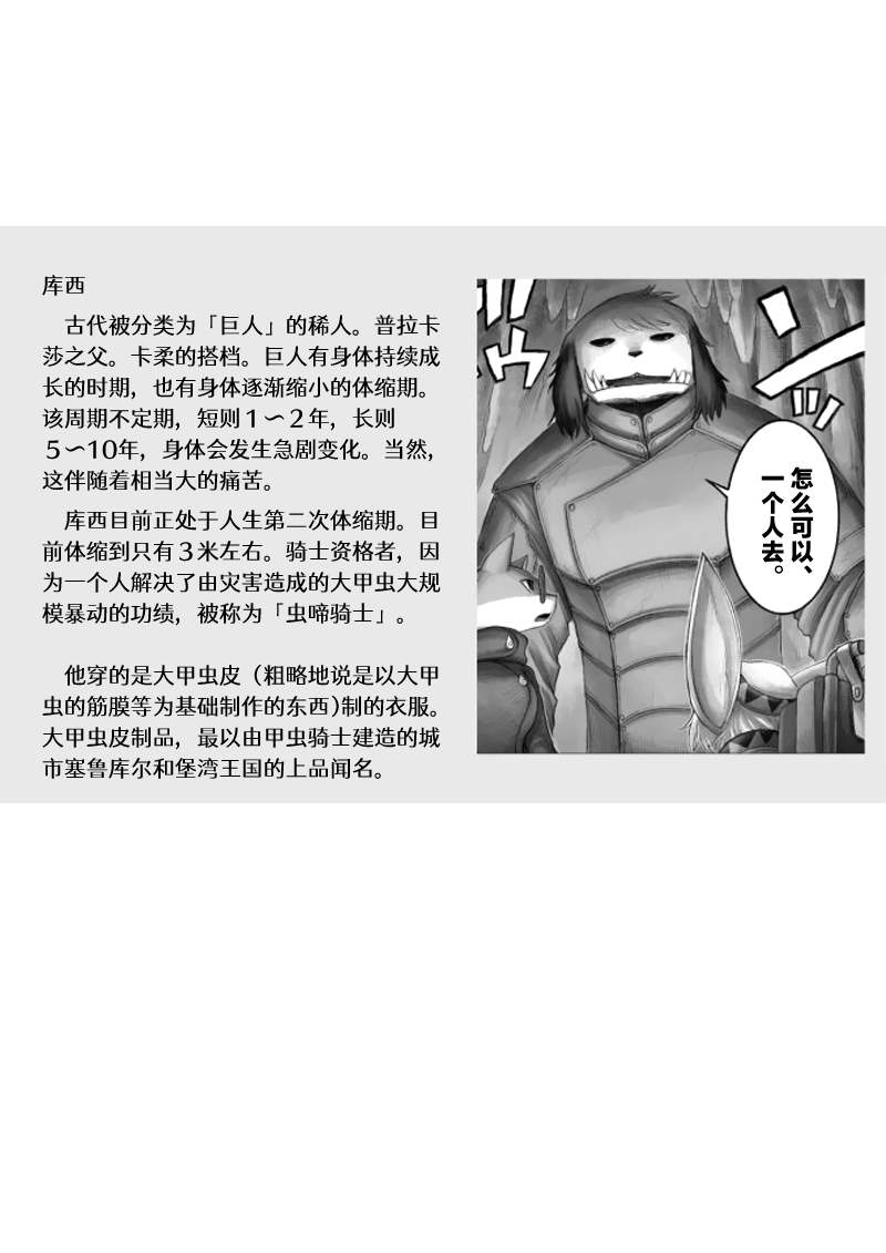 《花之骑士达姬旎》漫画最新章节第13话免费下拉式在线观看章节第【32】张图片