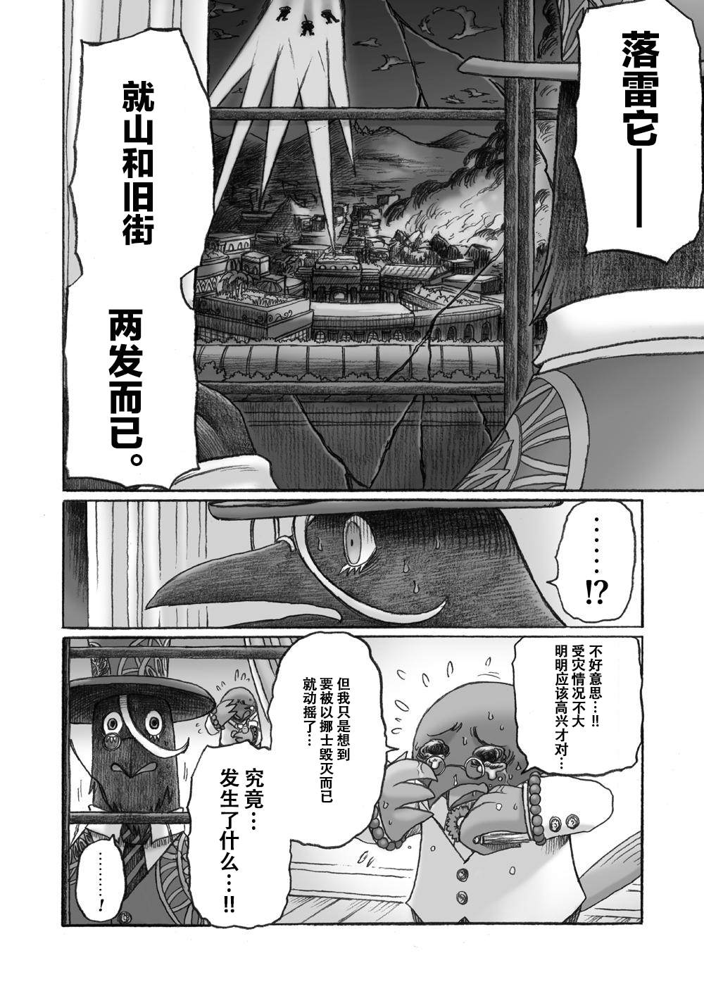 《花之骑士达姬旎》漫画最新章节第2话免费下拉式在线观看章节第【3】张图片