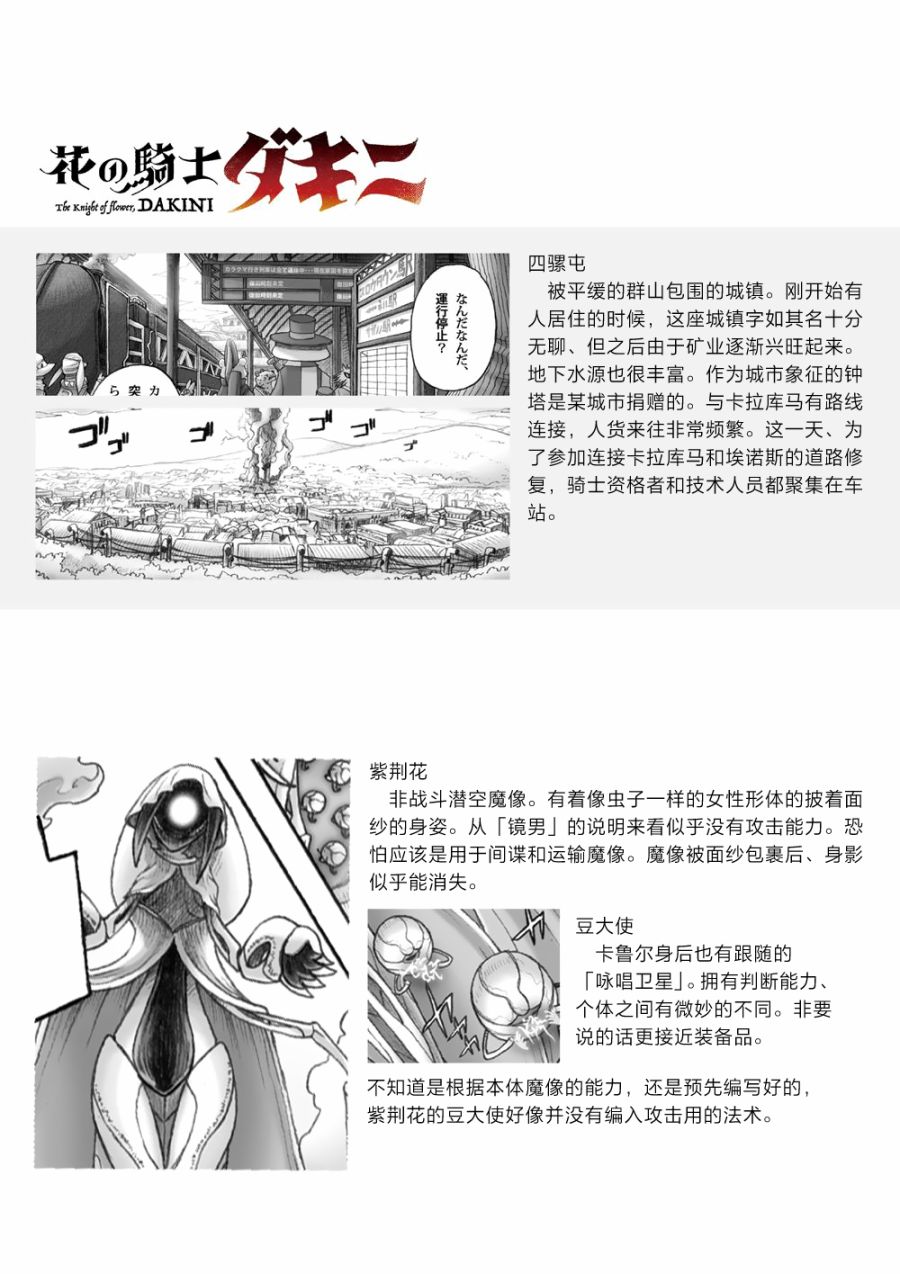 《花之骑士达姬旎》漫画最新章节第9话免费下拉式在线观看章节第【40】张图片