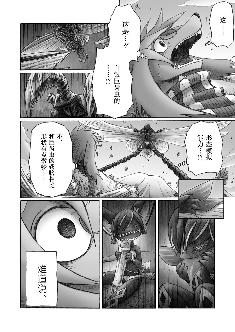 《花之骑士达姬旎》漫画最新章节第4话免费下拉式在线观看章节第【29】张图片