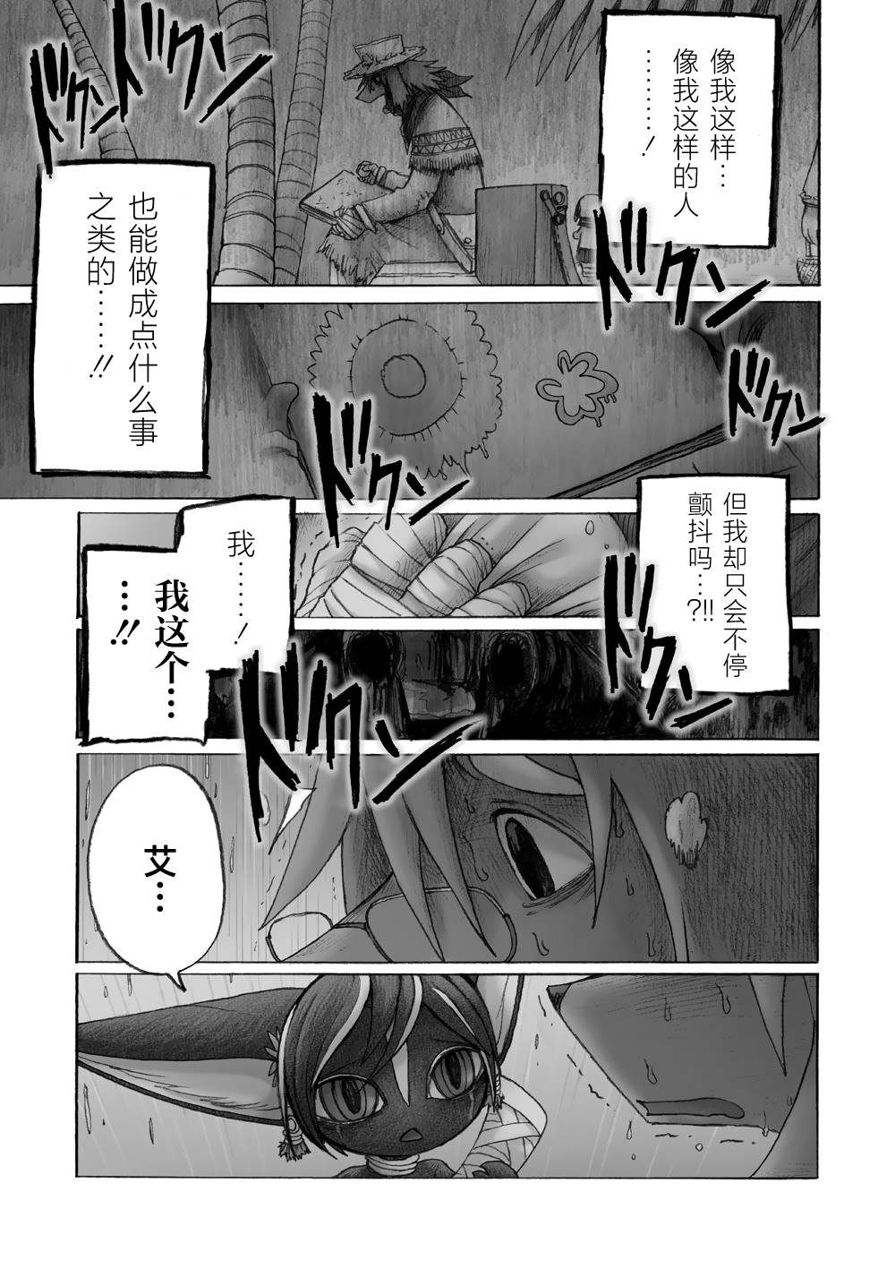 《花之骑士达姬旎》漫画最新章节第3话免费下拉式在线观看章节第【42】张图片