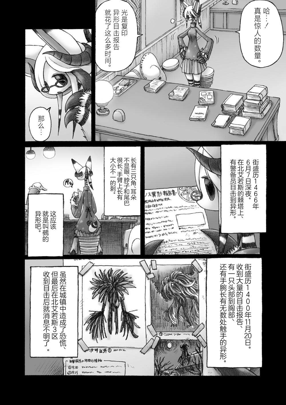 《花之骑士达姬旎》漫画最新章节第5话免费下拉式在线观看章节第【13】张图片