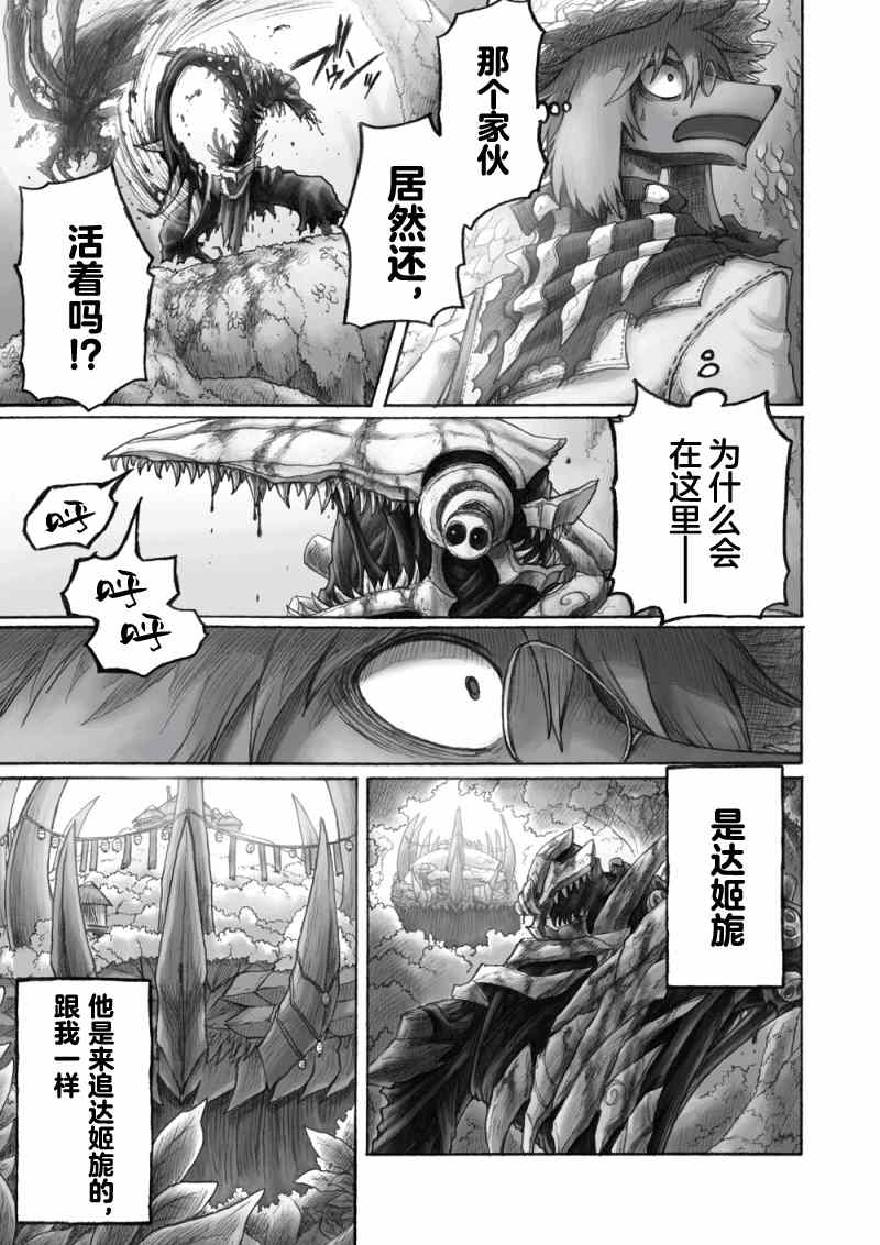 《花之骑士达姬旎》漫画最新章节第11话免费下拉式在线观看章节第【26】张图片