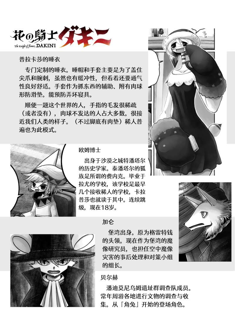 《花之骑士达姬旎》漫画最新章节第13话免费下拉式在线观看章节第【31】张图片