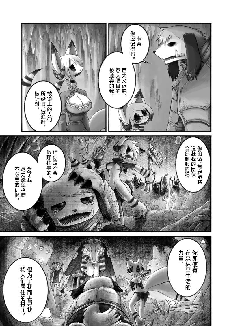 《花之骑士达姬旎》漫画最新章节第13话免费下拉式在线观看章节第【16】张图片